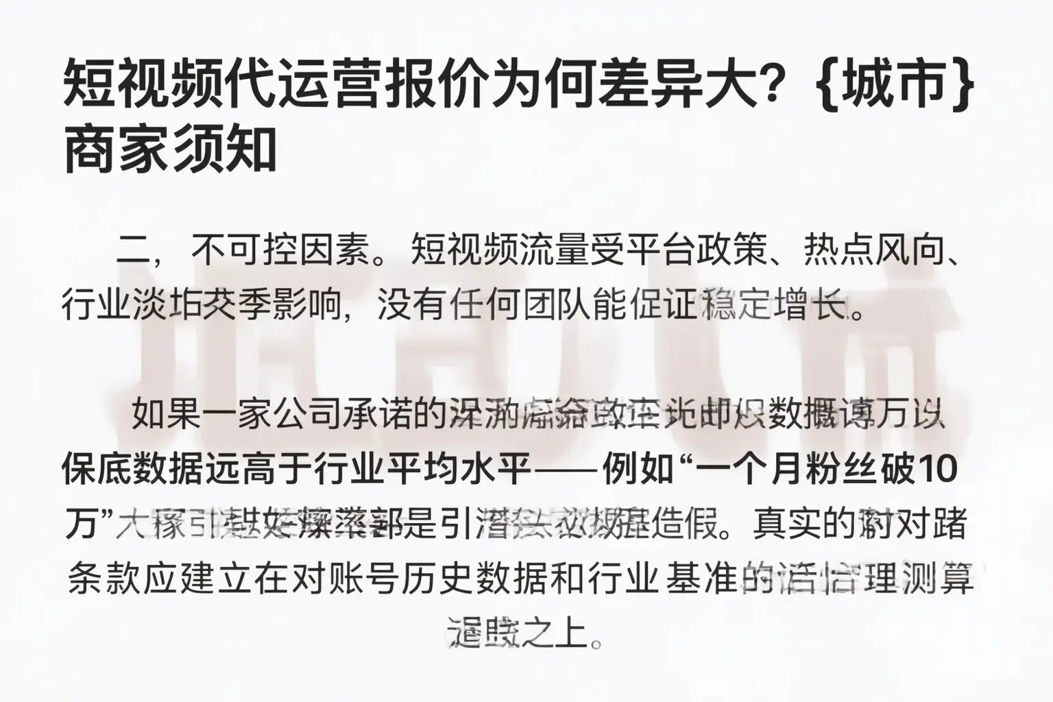 短视频代运营报价为何差异大?辛集商家须知