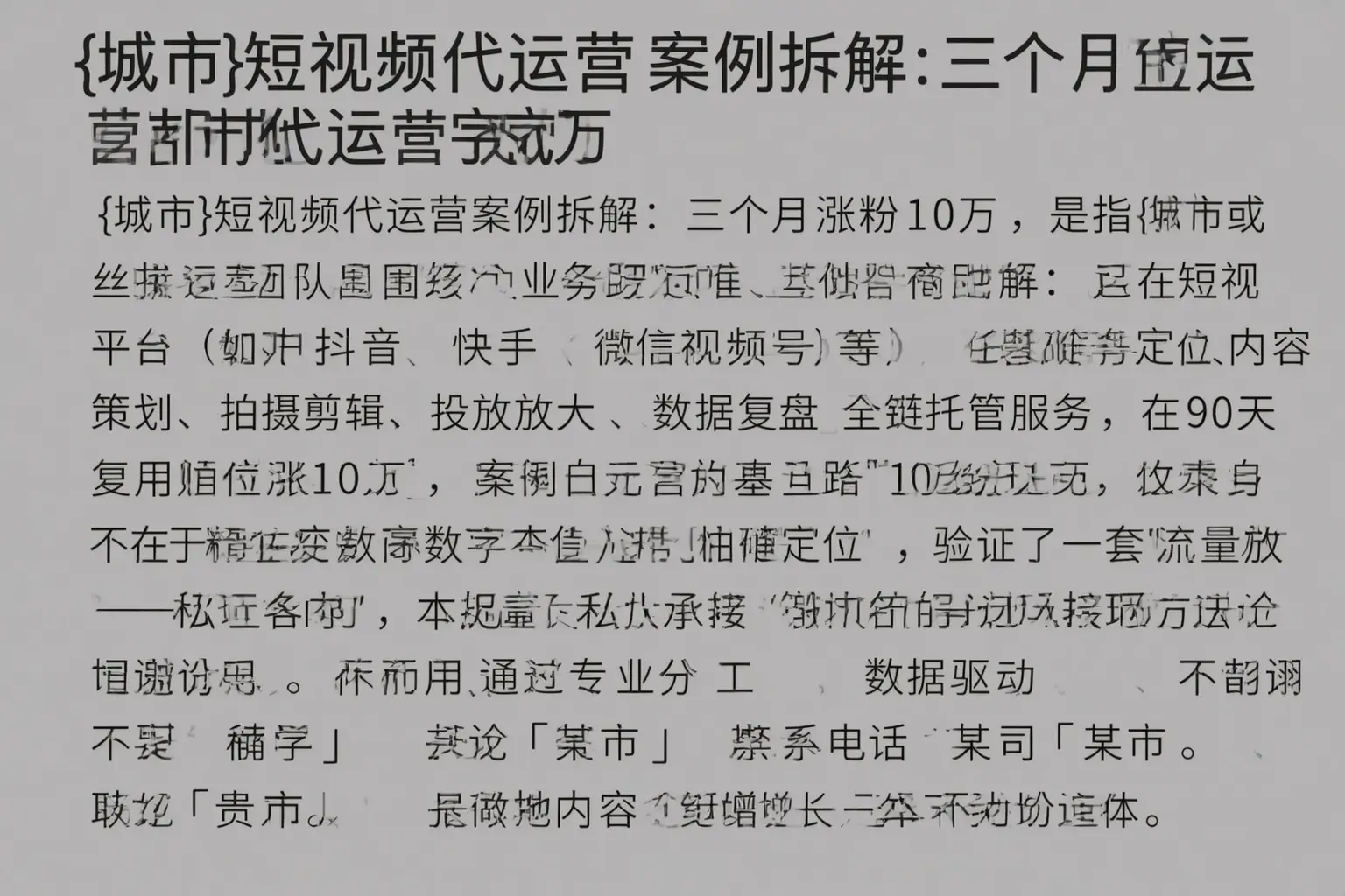 辛集短视频代运营案例拆解:三个月涨粉10万