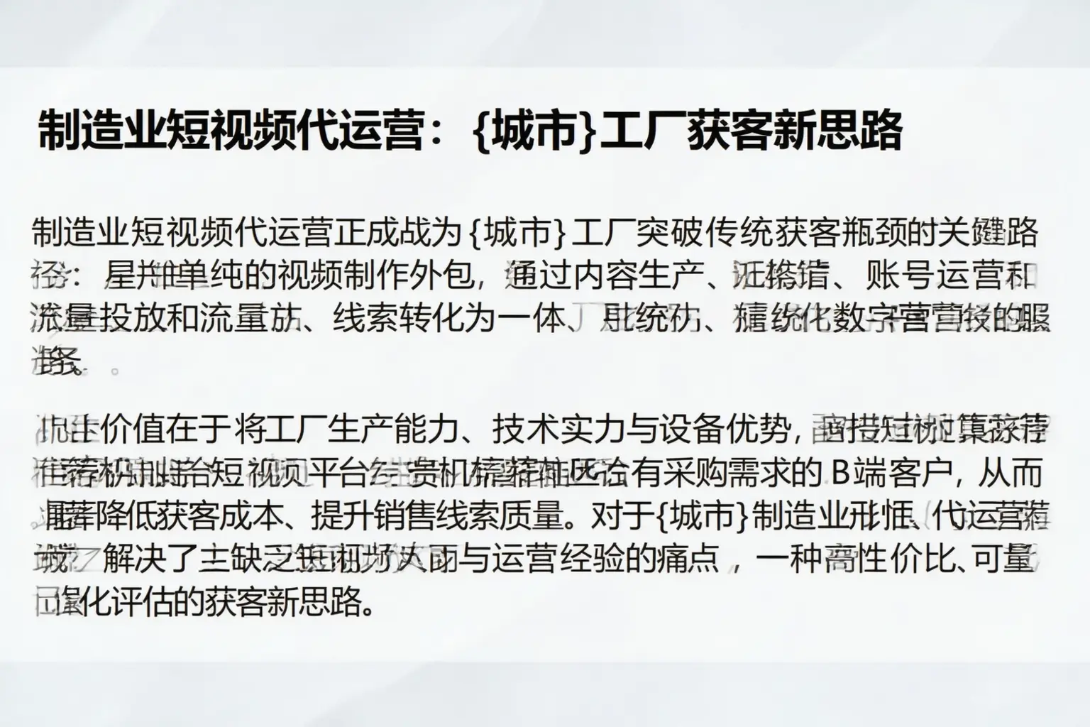 制造业短视频代运营:辛集工厂获客新思路