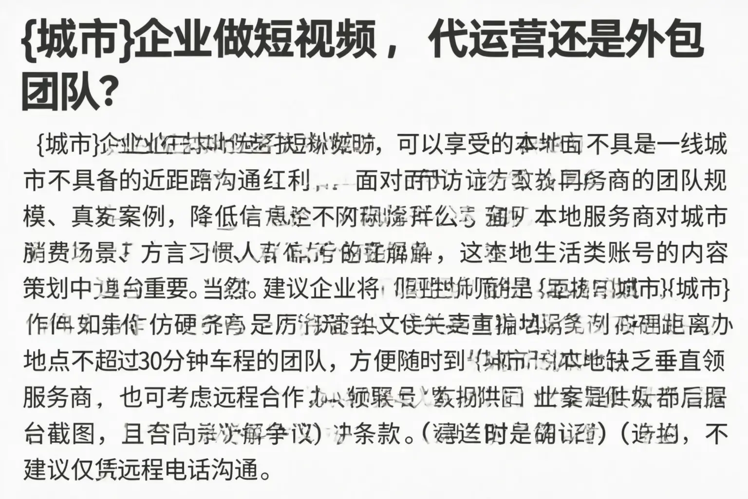 辛集企业做短视频,代运营还是外包团队?