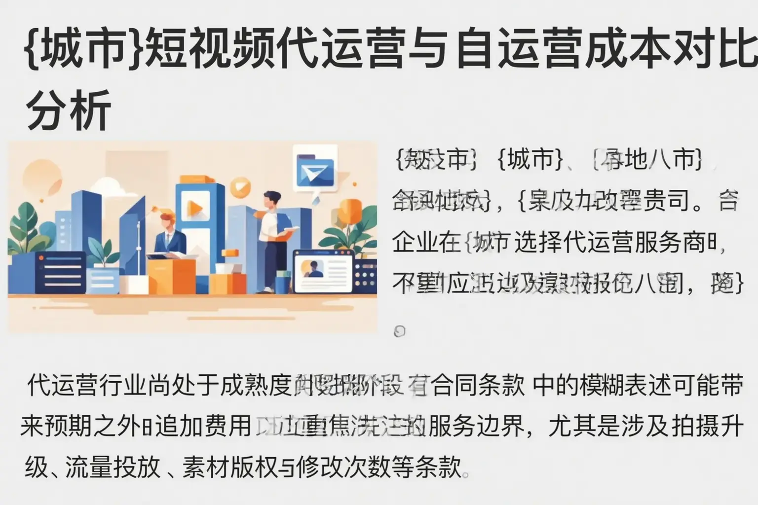 辛集短视频代运营与自运营成本对比分析